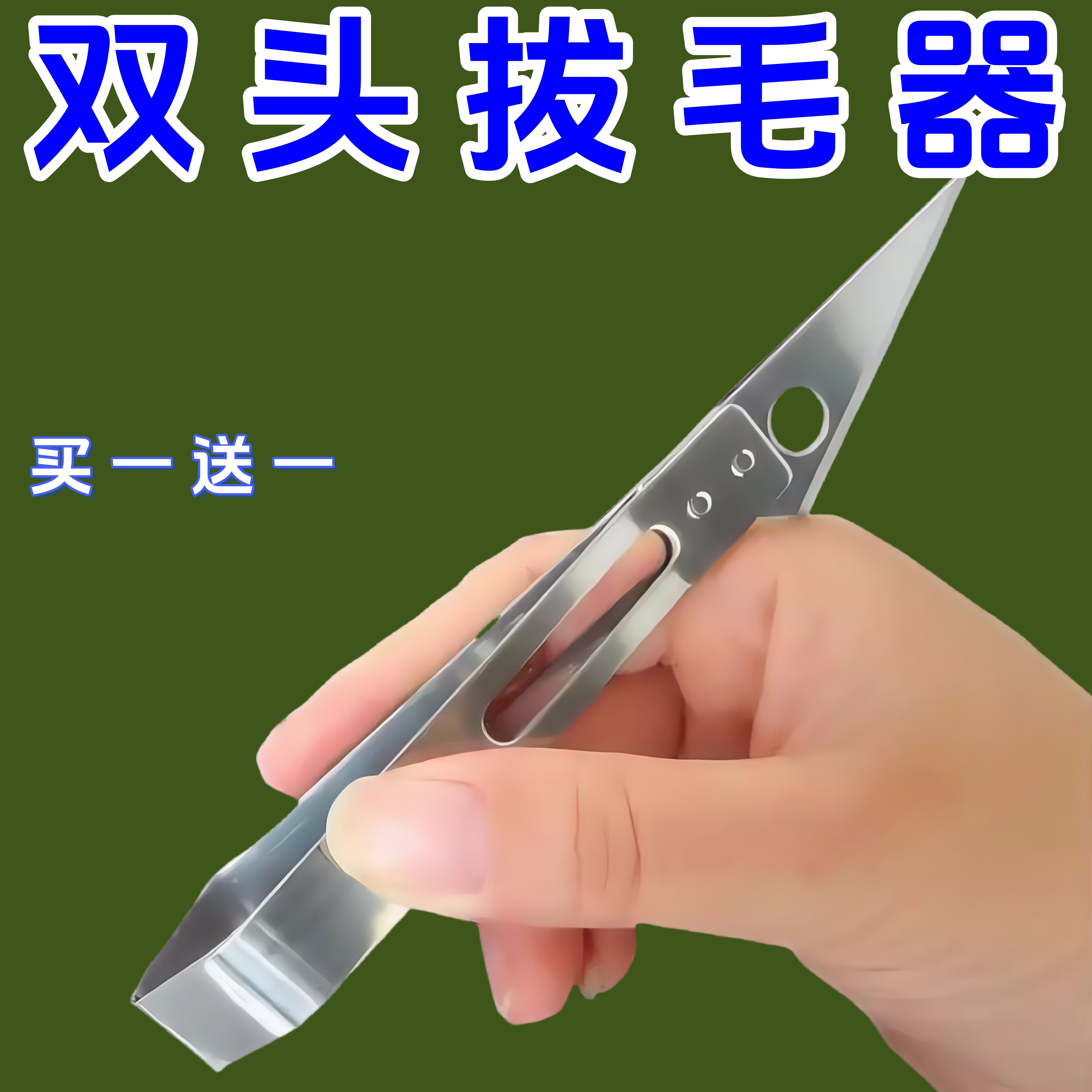 不锈钢拔毛夹子去鸭毛鸡毛鱼刺