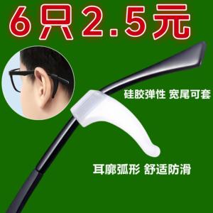 眼镜防脱套防滑硅胶腿套耳勾成人儿童眼睛框架腿防掉耳托固定卡扣