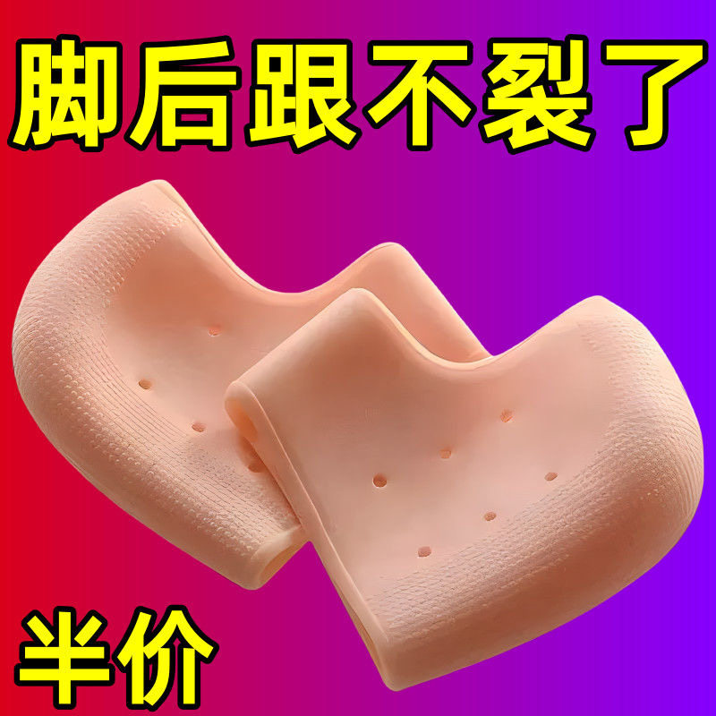 超薄硅胶脚后跟保护套防干裂