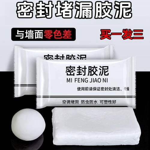 空调孔密封胶泥防水堵塞