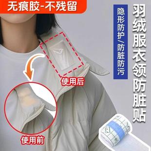羽绒服衣领防粉底液贴透明防脏神器衬衫 口防污渍贴 内衬领口外套袖