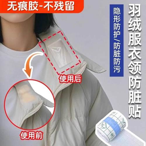 羽绒服衣领防脏内贴领子