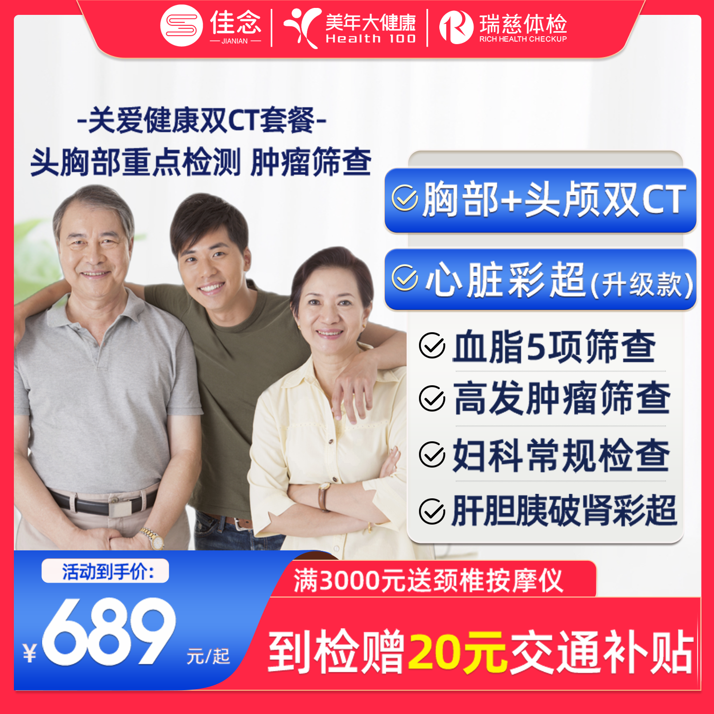 美年大健康体检套餐中老年肿瘤胸部CT头颅身体健康检查瑞慈通用
