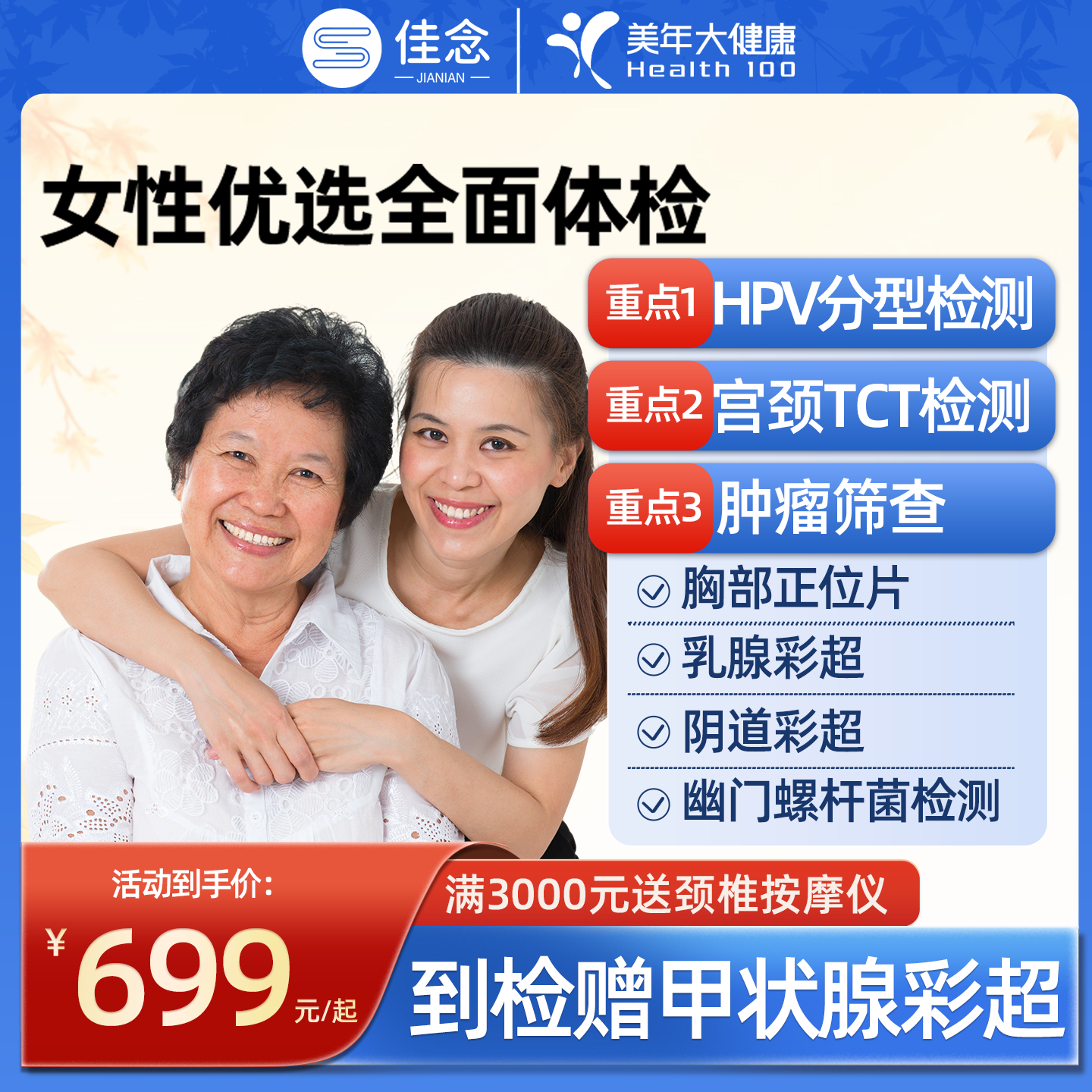 美年大健康女性全面体检套餐卡女士妇科宫颈TCT筛查阴道乳腺彩超