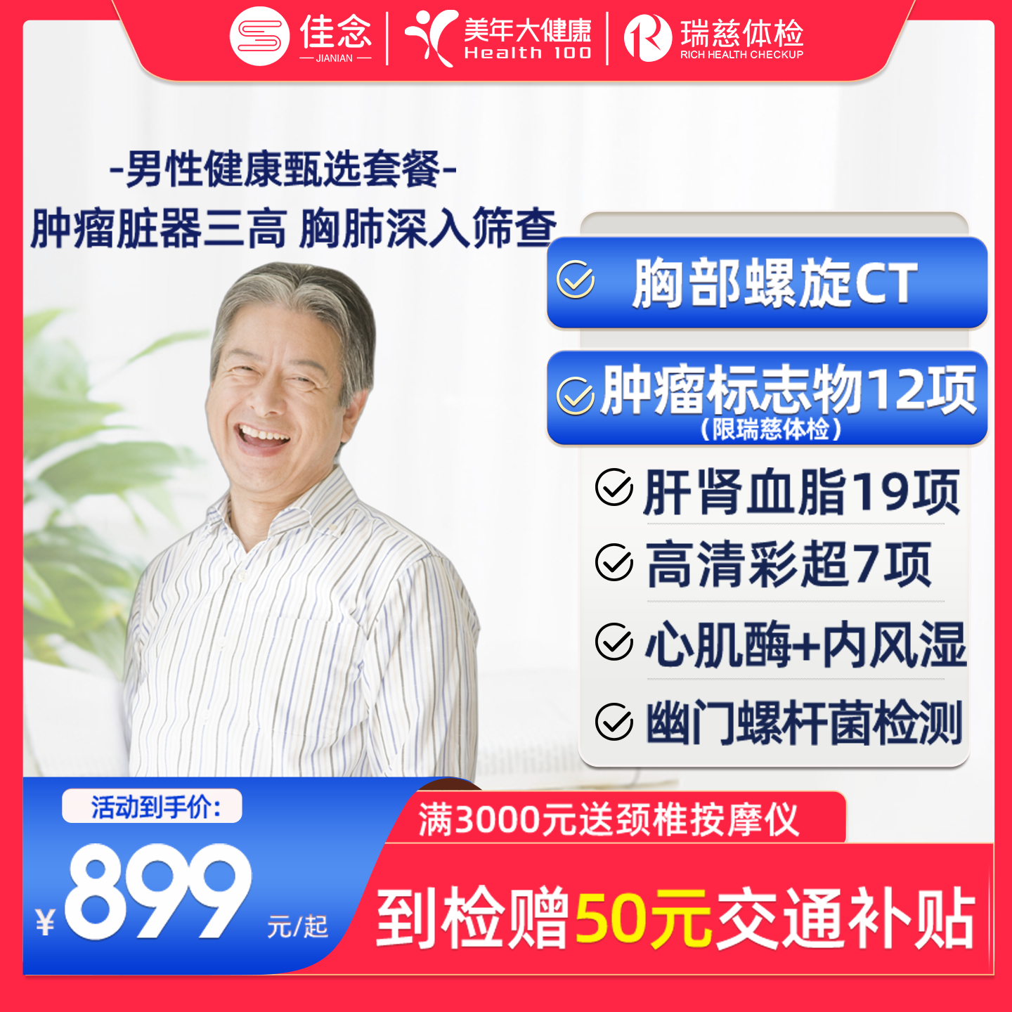 美年大健康男性体检套餐卡瑞慈男士肿瘤心脏前列腺胸CT检查旗舰店