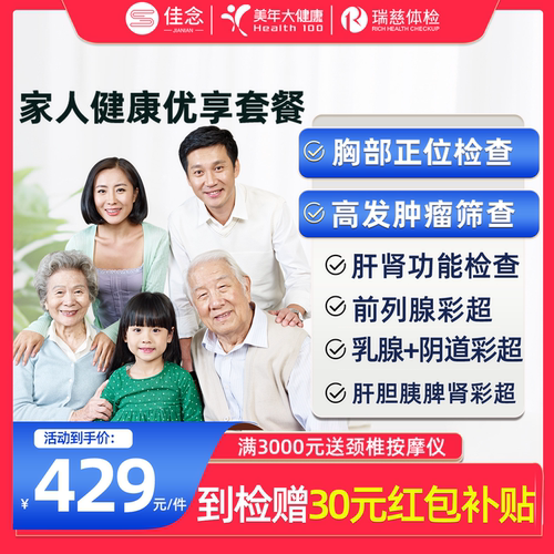 美年大健康瑞慈体检体检套餐成人通用中青老年男士女士体检卡全国