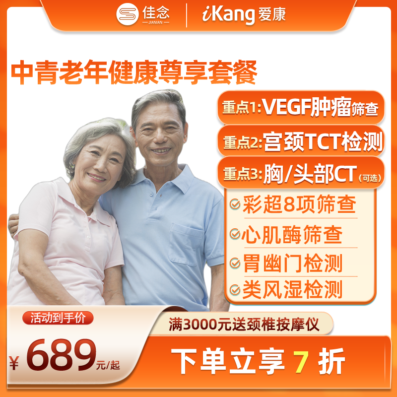 爱康国宾中青老年体检套餐卡父母男女士肿瘤彩超CT健康检查旗舰店