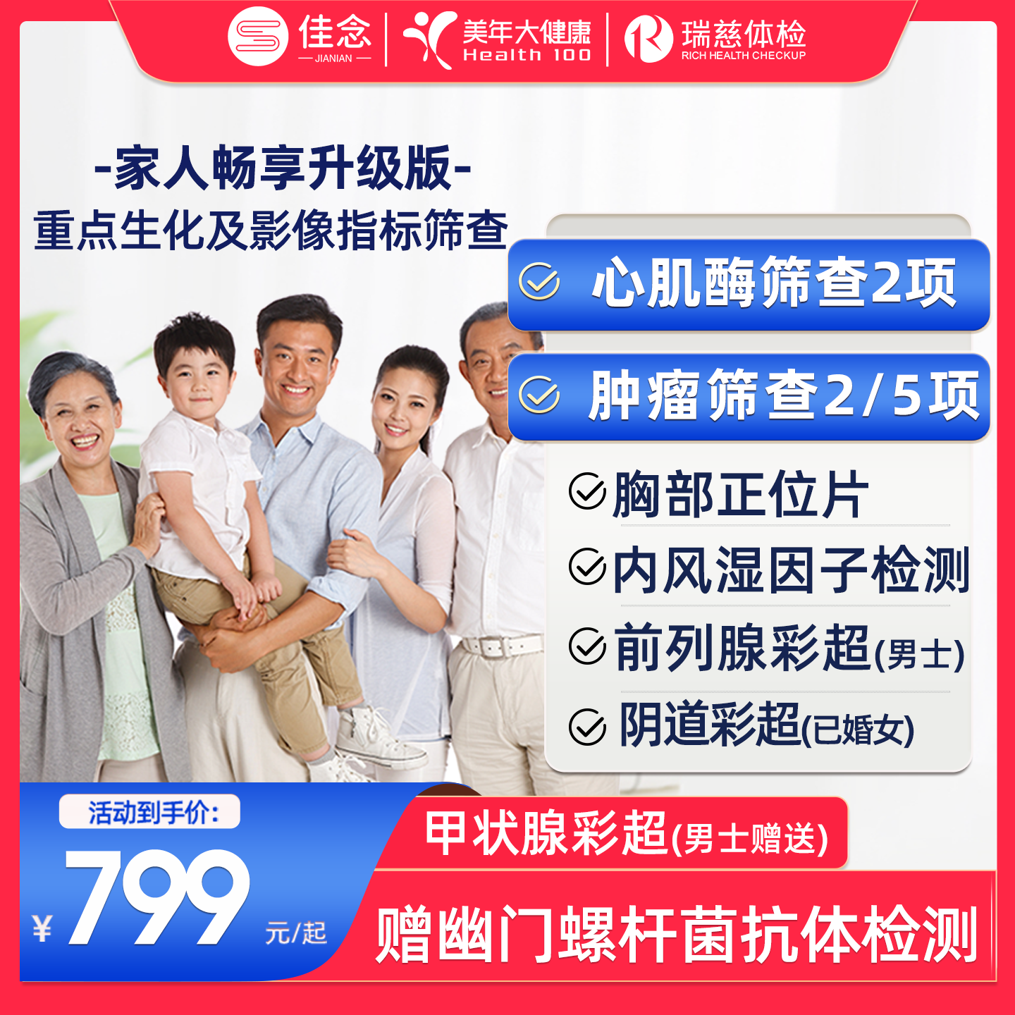 美年大健康瑞慈通用体检套餐卡中青老年父母身体检查男女全国通用