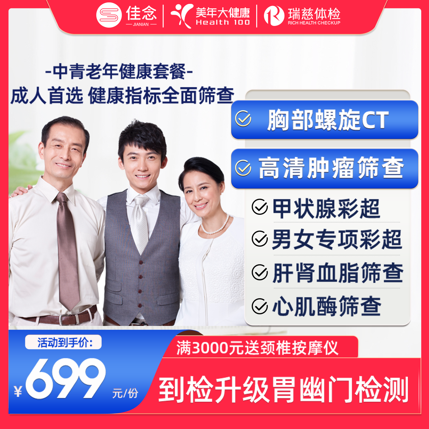 美年大健康中青老年体检套餐卡肿瘤彩超健康肺部全面检查瑞慈通用
