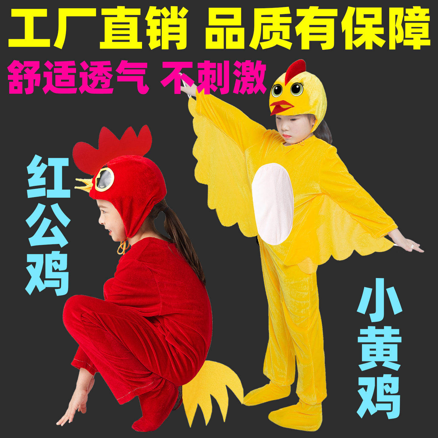 小鸡儿童动物演出服小黄