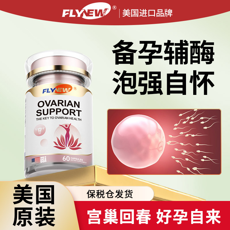 美国专利辅酶备孕卵细胞质量调理