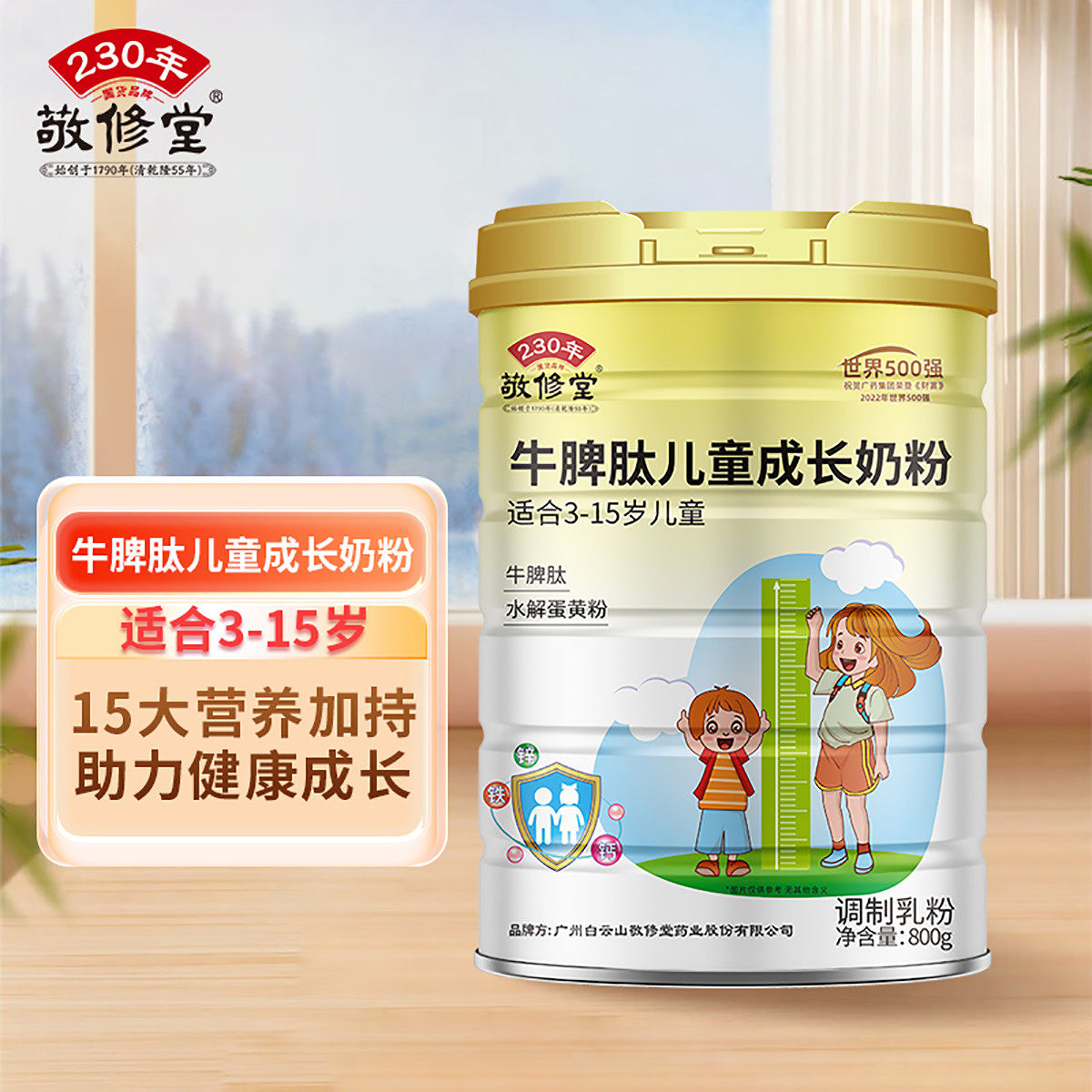 敬修堂牛脾肽儿童成长奶粉葡萄糖酸锌生牛乳学生早餐营养全脂奶粉,保健食品/膳食营养补充食品,其他膳食营养补充剂,淘宝优惠券,粉丝福利购,淘宝优惠卷