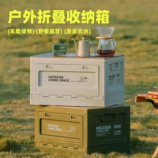 收纳箱户外四开门可折叠露营箱车载后备箱家用野营衣物置物储物整