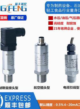 扩散硅压力变送器感测器4-20mA恒压供水蒸汽液压0-10V宁波精丰BP8