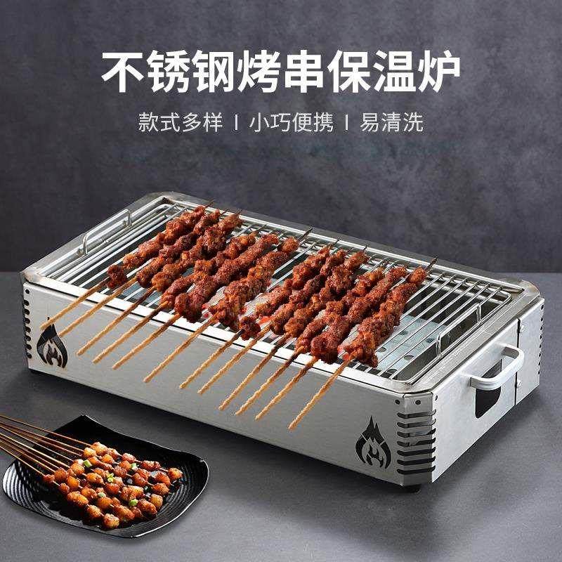 烧烤保温炉不锈钢烤串加热炉商用烧烤炉羊排碳烤炉韩式烤肉炉不沾
