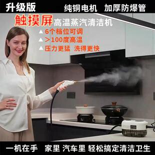 家用蒸汽清洁机手持厨房小型高温清洗机高压多功能冲洗一体机消毒