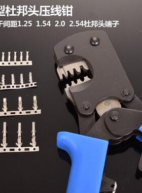 杜邦2.54插簧端子压线钳1.25mm 1.54间距杜邦线端子钳压接11YXQ01