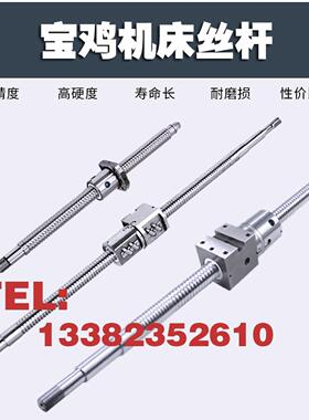 宝鸡机床TK36 SK40 50P 6140 6150 HK63数控车床xz轴滚珠丝杠丝杆