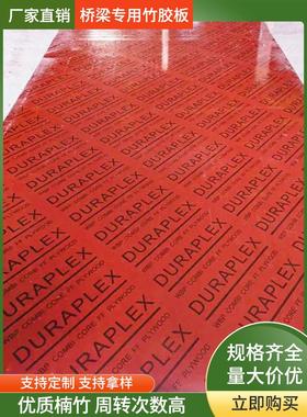 建筑模板层压竹橡胶板户外防水桥板木板施工现场1.22* 2.44m工程