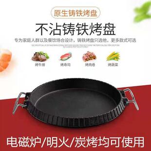 铸铁烤盘电磁炉瓦斯灶通用烤肉盘无涂层煎锅户外家用烙饼锅不沾锅