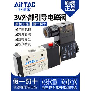 亚德客两位三通外部引导气动电磁阀3V210-08-W/NC气阀NO电子阀24V