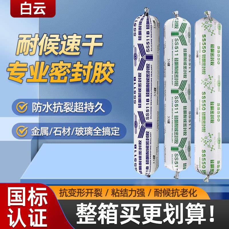 广州白云结构胶ss511/550/511b耐候胶门窗防水密封中性胶硅酮耐候