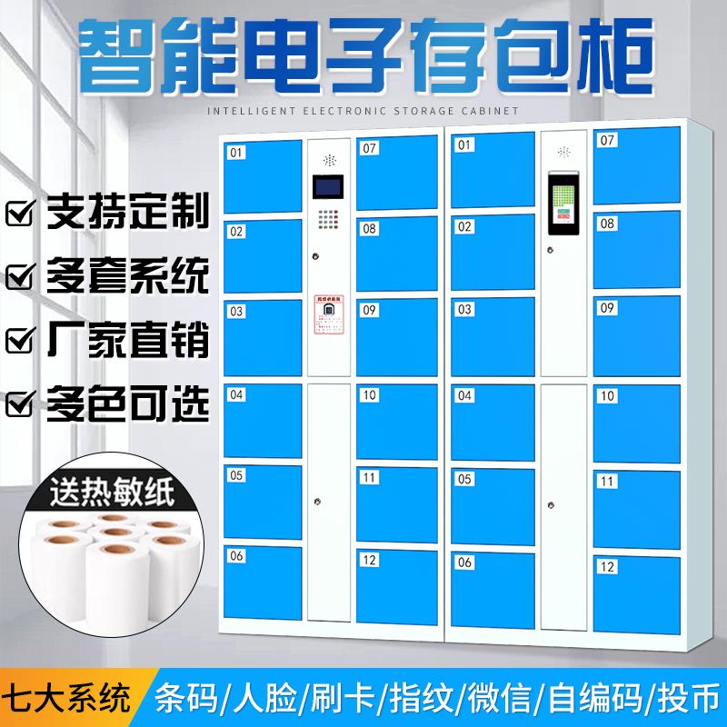 智能手机存放柜超市电子存包柜条码寄存柜快递柜自提柜商场储物柜
