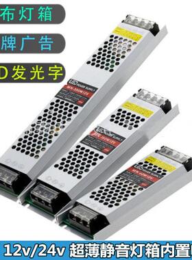 led超薄长条开 关电源12v24v卡布灯箱广告变压器100W200W300W400W