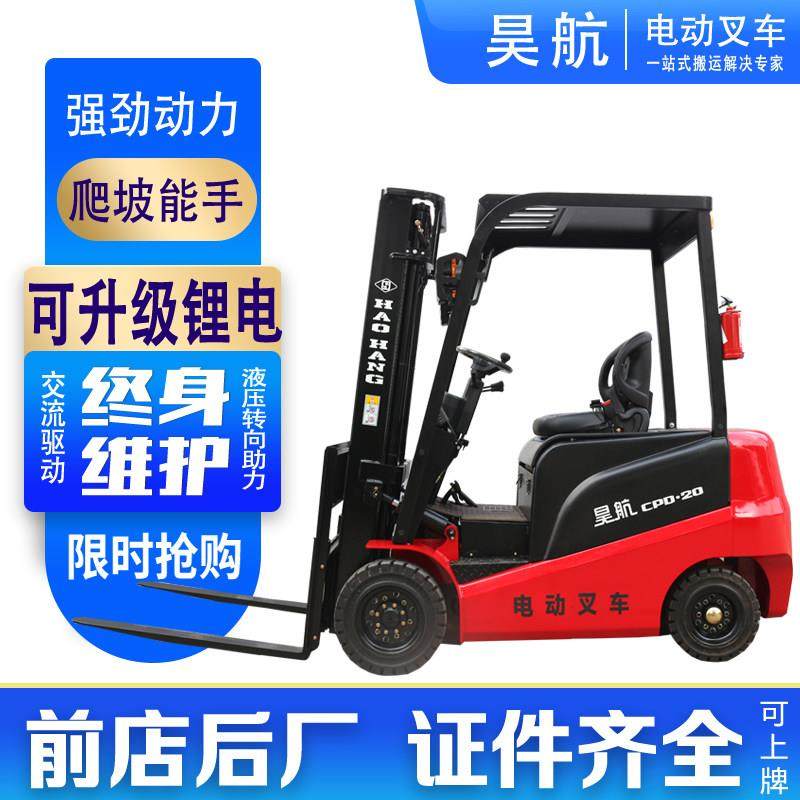 昊航全电动叉车1.5吨液压升降搬运车2吨四轮座驾式装卸锂电堆高车,五金/工具,液压装卸车,淘宝优惠券,粉丝福利购,淘宝优惠卷