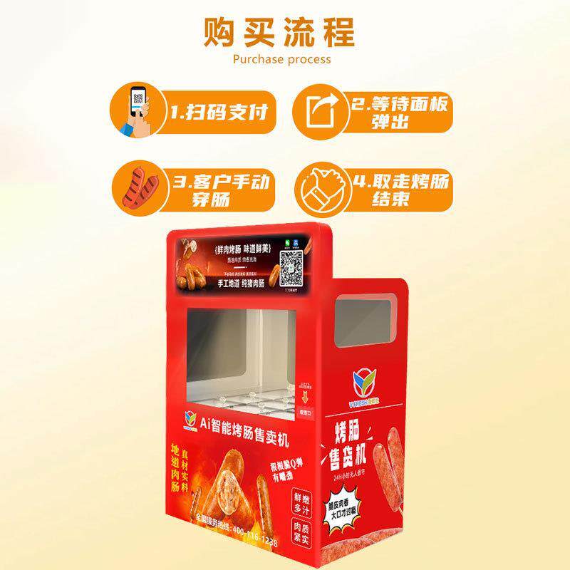 无人自动售货机全自动烤肠售卖机商用共享烤肠机景区自助烤肠机