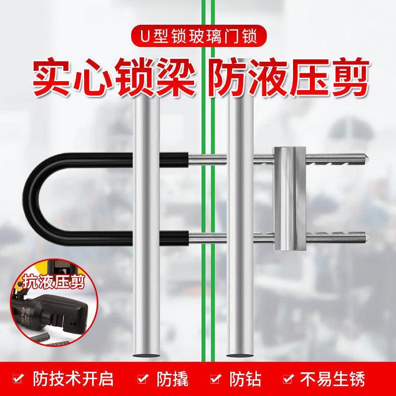 商铺店面玻璃门锁U型锁具大全U形插锁实心锁双开推拉门锁室外长锁