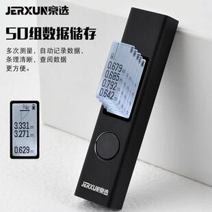 京选激光测距仪红外线高精度长度距离测量尺防水装修电子量房仪器