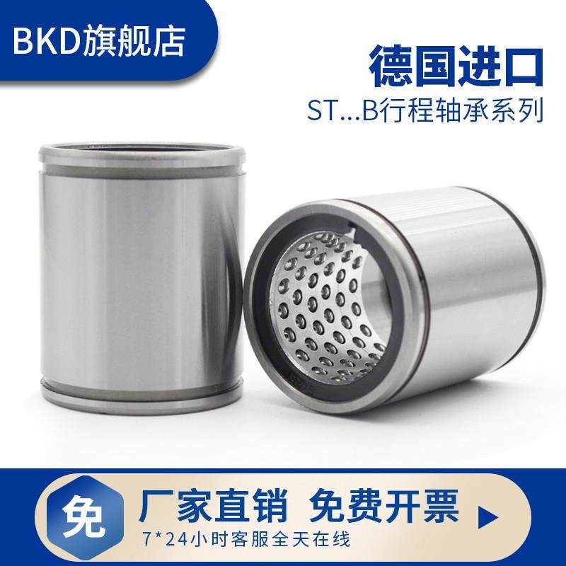 德国BKD进口直线滑动轴承ST6 8 10 12 13 16 20 25 30 35滚珠轴承