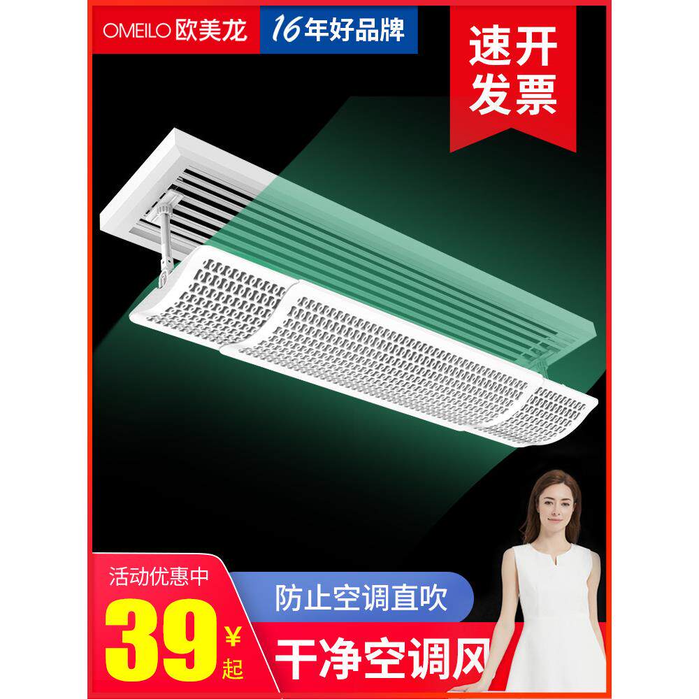 中央空调挡风板遮风板风管机冷气出风口挡板防直吹顶出风通用导风