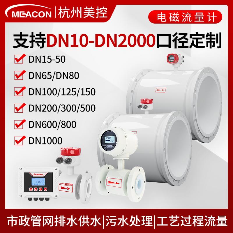 电磁流量计DN25/50/80/100/150/200/300/500/600消防管道自来水
