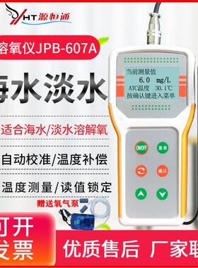 源恒通手持溶解氧分析仪海水淡水产养殖测氧仪溶氧仪JPB-607A/70A