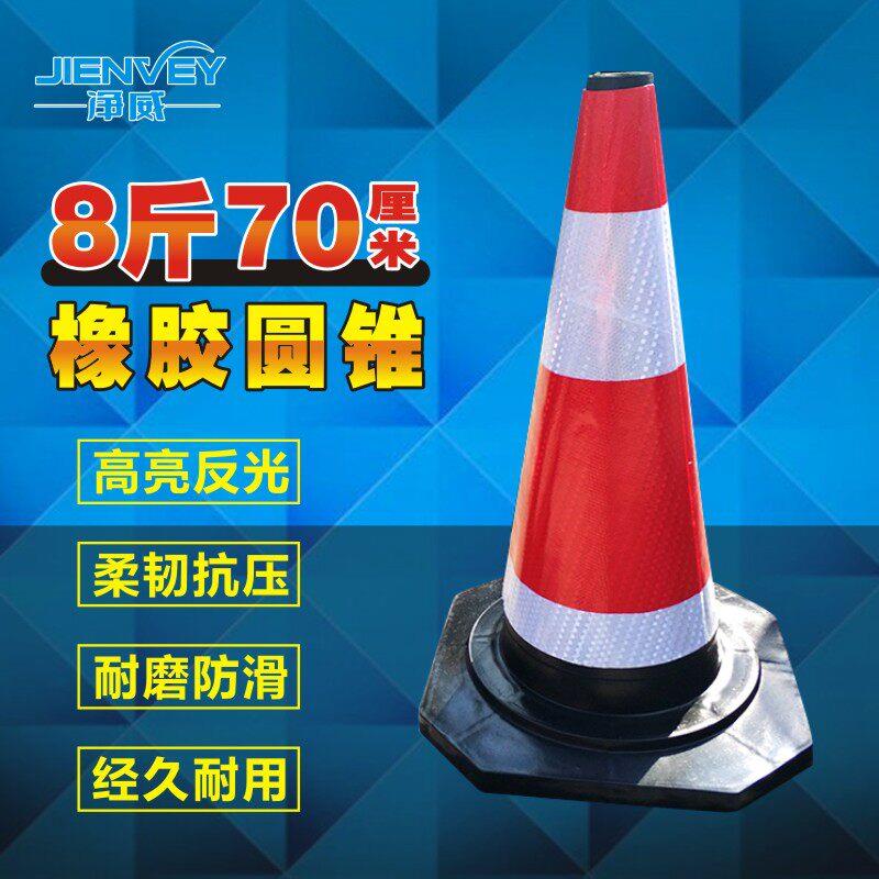 4KG橡胶路锥反光锥70cm 加厚加重交通警示柱高速公路路障雪糕桶