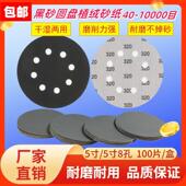 5寸黑砂圆盘植绒砂纸碳化硅水砂干磨水磨背绒自粘耐水砂纸5寸8孔