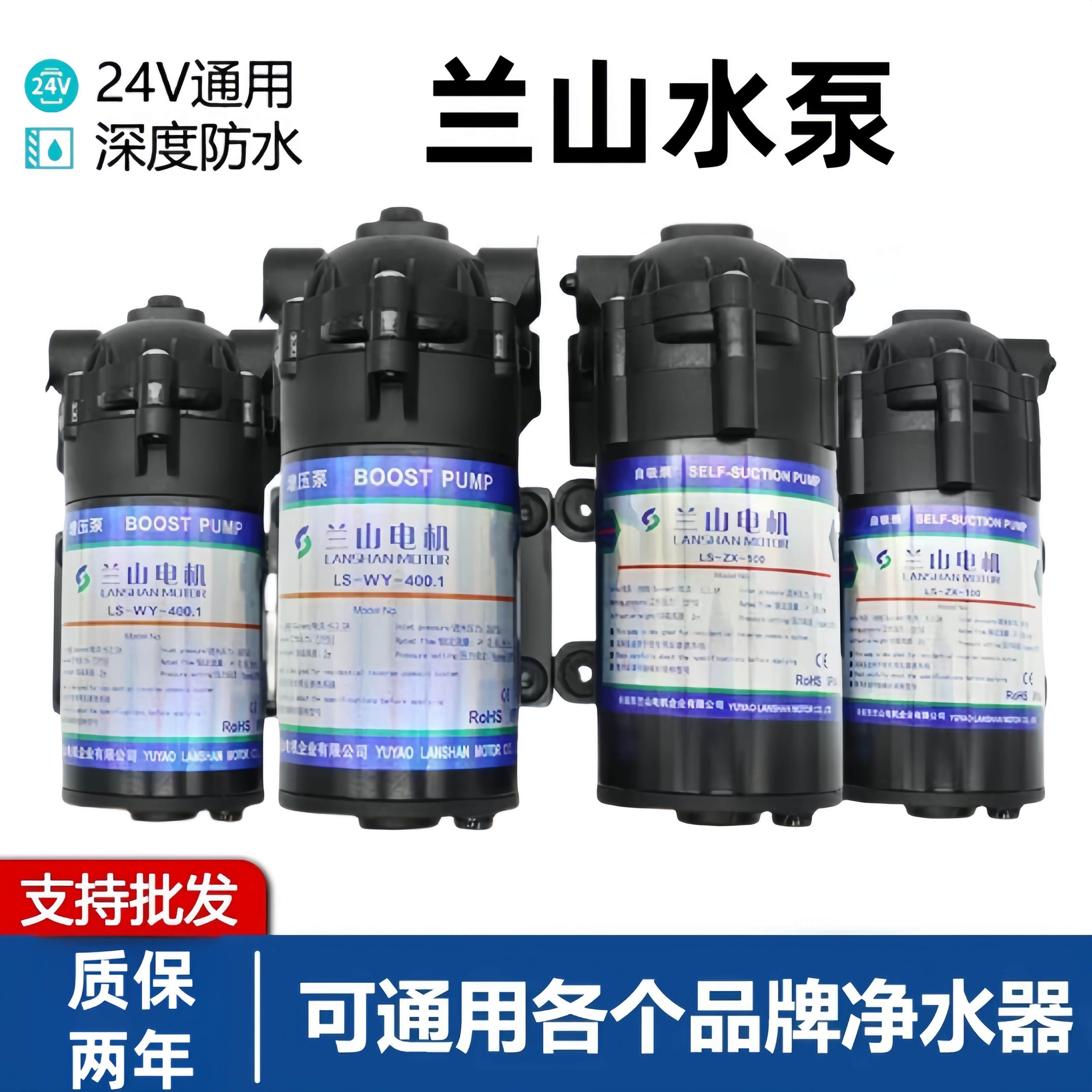 净水器水泵增压自吸一体家用商用售水机电机配件24v兰山增压泵