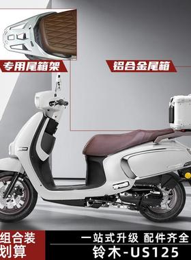 适用铃木US125后备箱机车铝合金尾箱覆古踏板后备箱大容量尾架