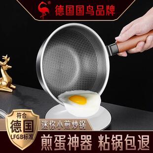 德国SSGP迷你煎蛋锅厨房煎鸡蛋的小煎锅电磁炉小炒锅一人用副食品