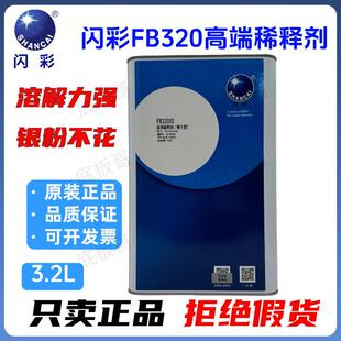 巴斯夫闪彩稀释剂汽车喷漆快干慢干标准强力环保通用型标准3.2L