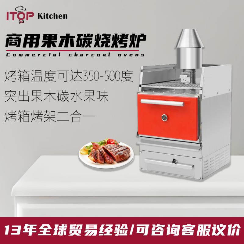 商用牛排果木炭烤炉烤箱烤架二合一烤可达500度高温果香味烧烤炉