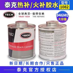 泰克生胶850C火补1082补胎胶水高温硫化剂胶片补胎胶水原装 进口