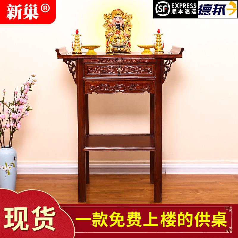新巢供桌佛台家用实木香案神台供台佛龛供佛桌财神桌佛像供奉佛桌