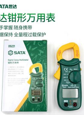 世达袖珍数显钳型万用表家用电工维修电流表高精度迷你便携05221