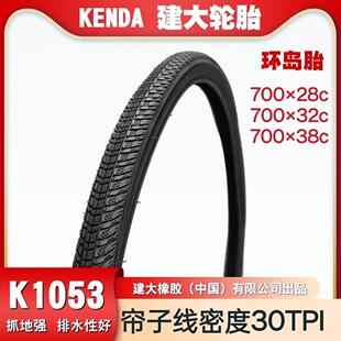 建大防刺耐磨轮胎自行车700*28/32/35/38C旅行公路车外胎带K1053