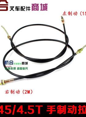 适用杭州堆高机4.5吨40R手制动拉线A45 R45制动拉线 制动钢索手煞