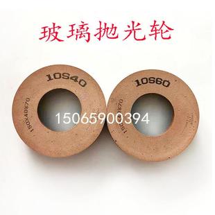 玻璃直边机抛光轮水松轮玻璃磨边机磨轮机械配件双边机10S抛光轮