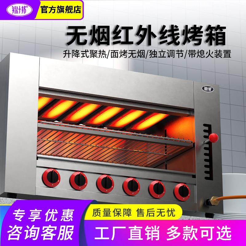 锦十邦电烤箱商用烤鱼地瓜鸡鸭面火炉专用燃气大容量机器无烟烤炉